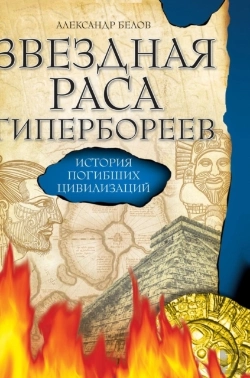 Bertrand.pt - Star Race Hyperborea. The History Of The Lost Civilization