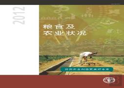 State Of Food And Agriculture (Sofa) 2012