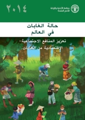 State Of World'S Forests 2014 (Sofoa) Arabic)
