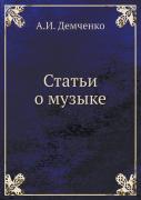 Stati O Muzyke