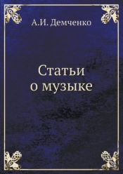 Stati O Muzyke
