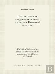 Statistical Information About The Church And The Parables Of The Diocese Of Polotsk