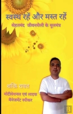 Bertrand.pt - Stay Healthy And Have Fun / स्वस्थ्य रहें और मस्त रहें