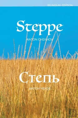 Bertrand.pt - Steppe