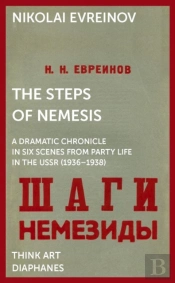 Steps Of Nemesis