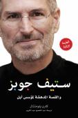 Steve Jobs: The Man Who Thought Different