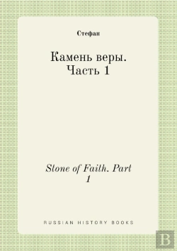 Bertrand.pt - Stone Of Faith. Part 1