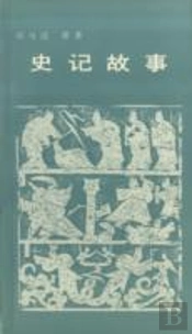 Stories From 'Records Of The Historian'