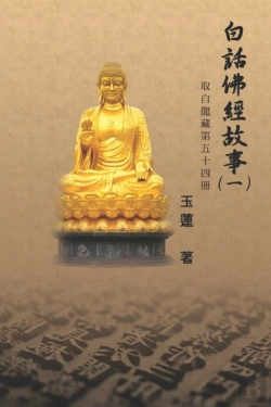 Bertrand.pt - Stories From The Chinese Buddhist Canon (Bai Hua Fo Jing Gu Shi) Vol. 1