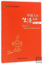 Stories Of Chinese People'S Lives - Colourful Culture