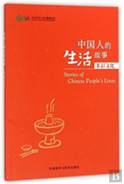 Bertrand.pt - Stories Of Chinese People'S Lives - Colourful Culture