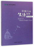 Stories Of Chinese People'S Lives - Sceneries Of The World