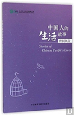 Bertrand.pt - Stories Of Chinese People'S Lives - Sceneries Of The World