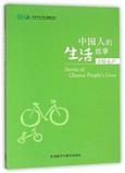 Stories Of Chinese People'S Lives - Silent Kinship