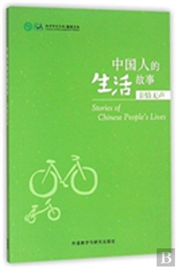 Bertrand.pt - Stories Of Chinese People'S Lives - Silent Kinship
