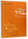 Stories Of Chinese People'S Lives - Stages Of Life
