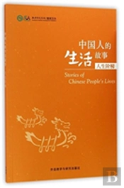 Stories Of Chinese People'S Lives - Stages Of Life