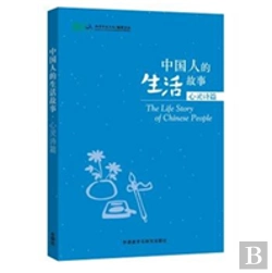 Bertrand.pt - Stories Of Chinese People'S Lives - Stories From The Heart