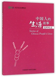 Stories Of Chinese People'S Lives: Taste Of Love