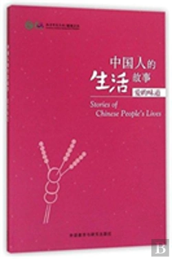 Bertrand.pt - Stories Of Chinese People'S Lives: Taste Of Love