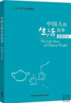 Bertrand.pt - Stories Of Chinese People'S Lives - Wisdom Of Lives