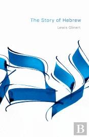 Story Of Hebrew