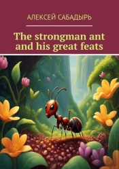Strongman Ant And His Great Feats