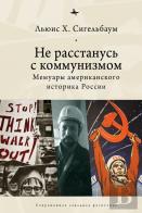 Stuck On Communism