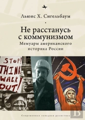 Stuck On Communism