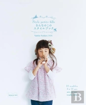 Style Petite Fille