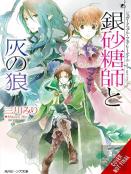 Sugar Apple Fairy Tale, Vol. 8 (Light Novel)
