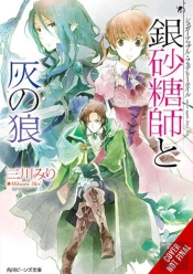 Sugar Apple Fairy Tale, Vol. 8 (Light Novel)