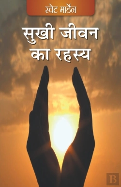 Bertrand.pt - Sukhi Jeevan Ka Rehsay (Hindi)