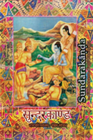 Sundarakanda