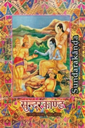 Sundarakanda