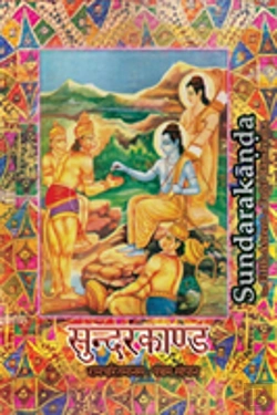 Bertrand.pt - Sundarakanda