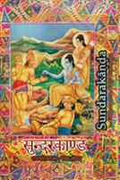 Sundarakanda