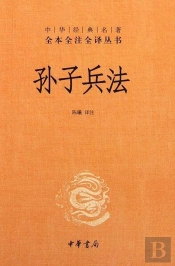 Sunzi Bingfa  L'Art De La Guerre (En Chinois)