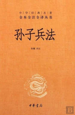 Bertrand.pt - Sunzi Bingfa  L'Art De La Guerre (En Chinois)