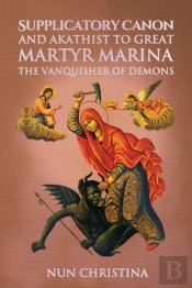 Supplicatory Canon And Akathist  To  Great Martyr Marina The Vanquisher Of Demons