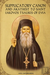 Supplicatory Canon And Akathist To Saint Iakovos Tsalikis Of Evia