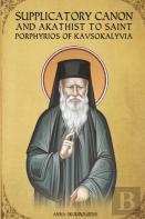 Supplicatory Canon And Akathist To Saint Porphyrios Of Kavsokalyvia