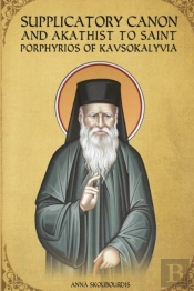 Supplicatory Canon And Akathist To Saint Porphyrios Of Kavsokalyvia