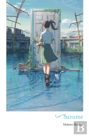 Suzume