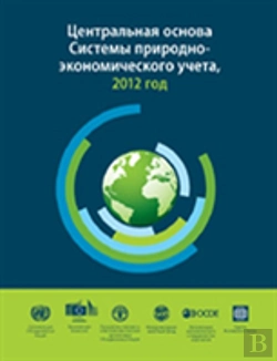Bertrand.pt - System Of Environmental-Economic Accounting 2012 (Russian Edition)