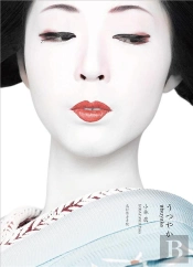 Taka Kobayashi Utsuyaka /Anglais/Japonais