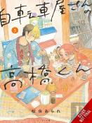 Takahashi From The Bike Shop, Vol. 3