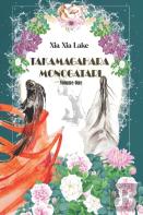 Takamagahara Monogatari Volume One