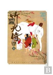 Takemitsu Zamurái 2