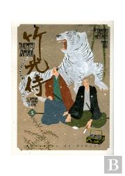 Takemitsu Zamurái 5